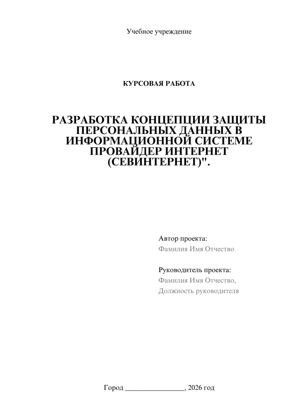 Предпросмотр курсовой работы 1