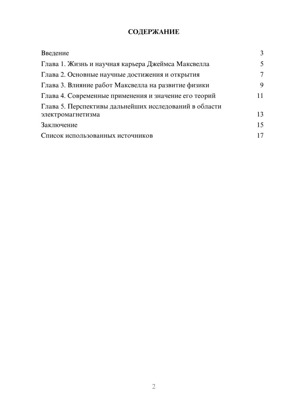 Предпросмотр реферата 2