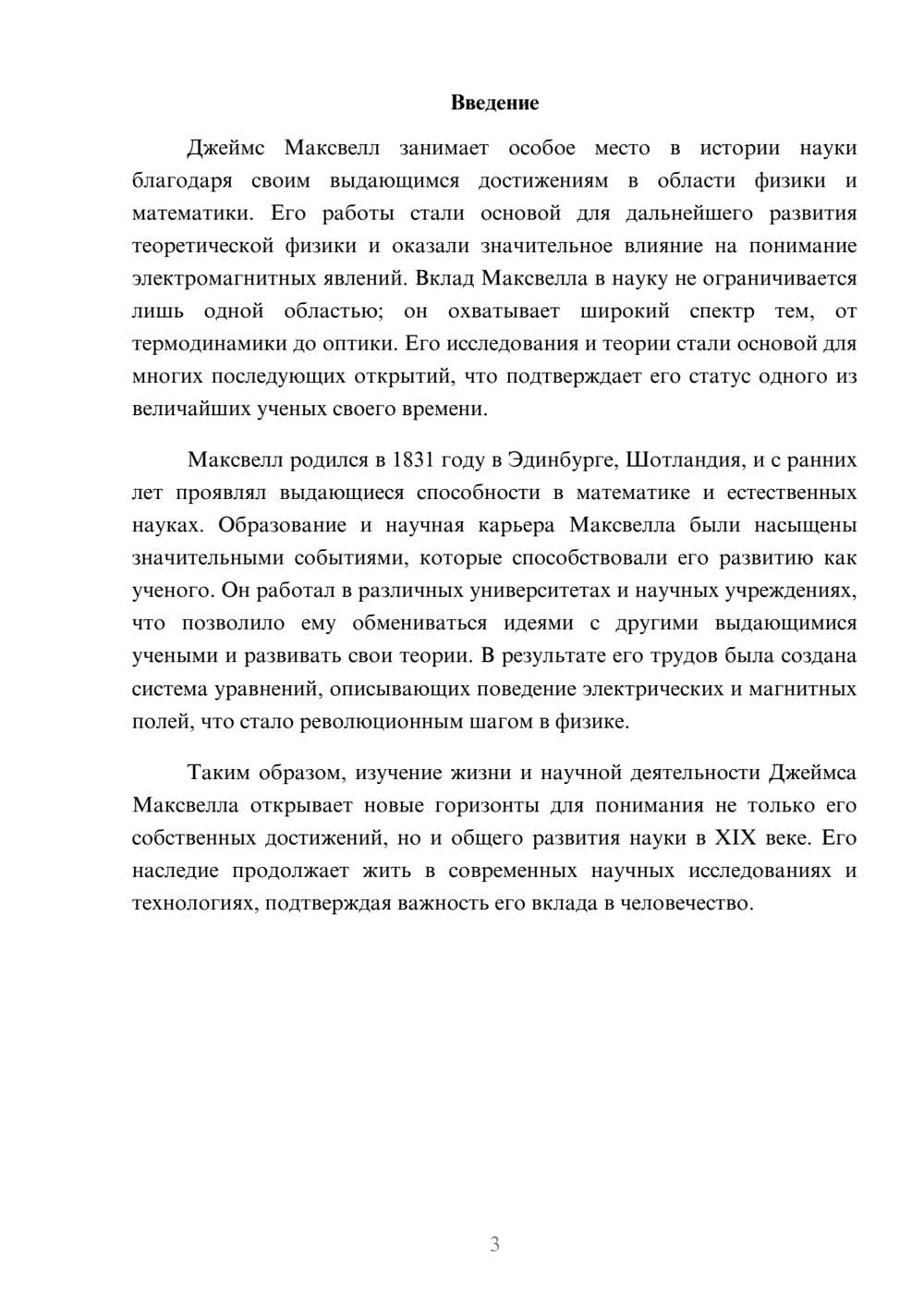 Предпросмотр реферата 3