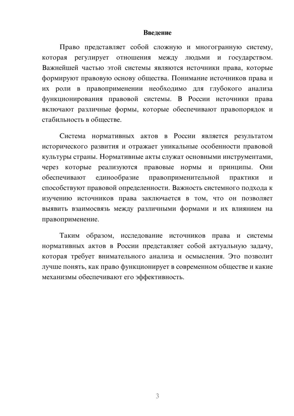 Предпросмотр реферата 3