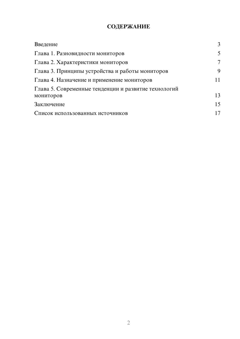 Предпросмотр реферата 2