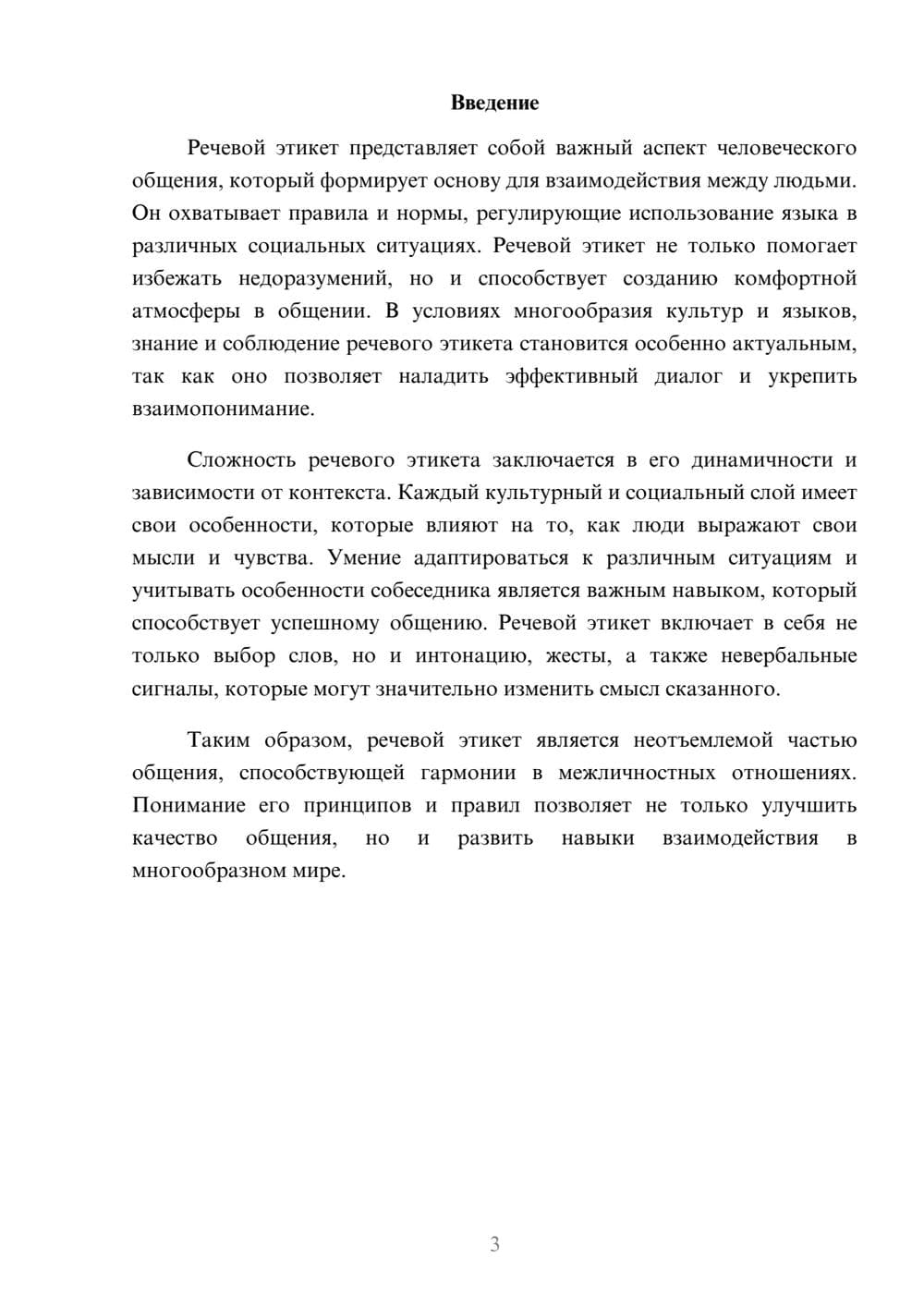 Предпросмотр реферата 3