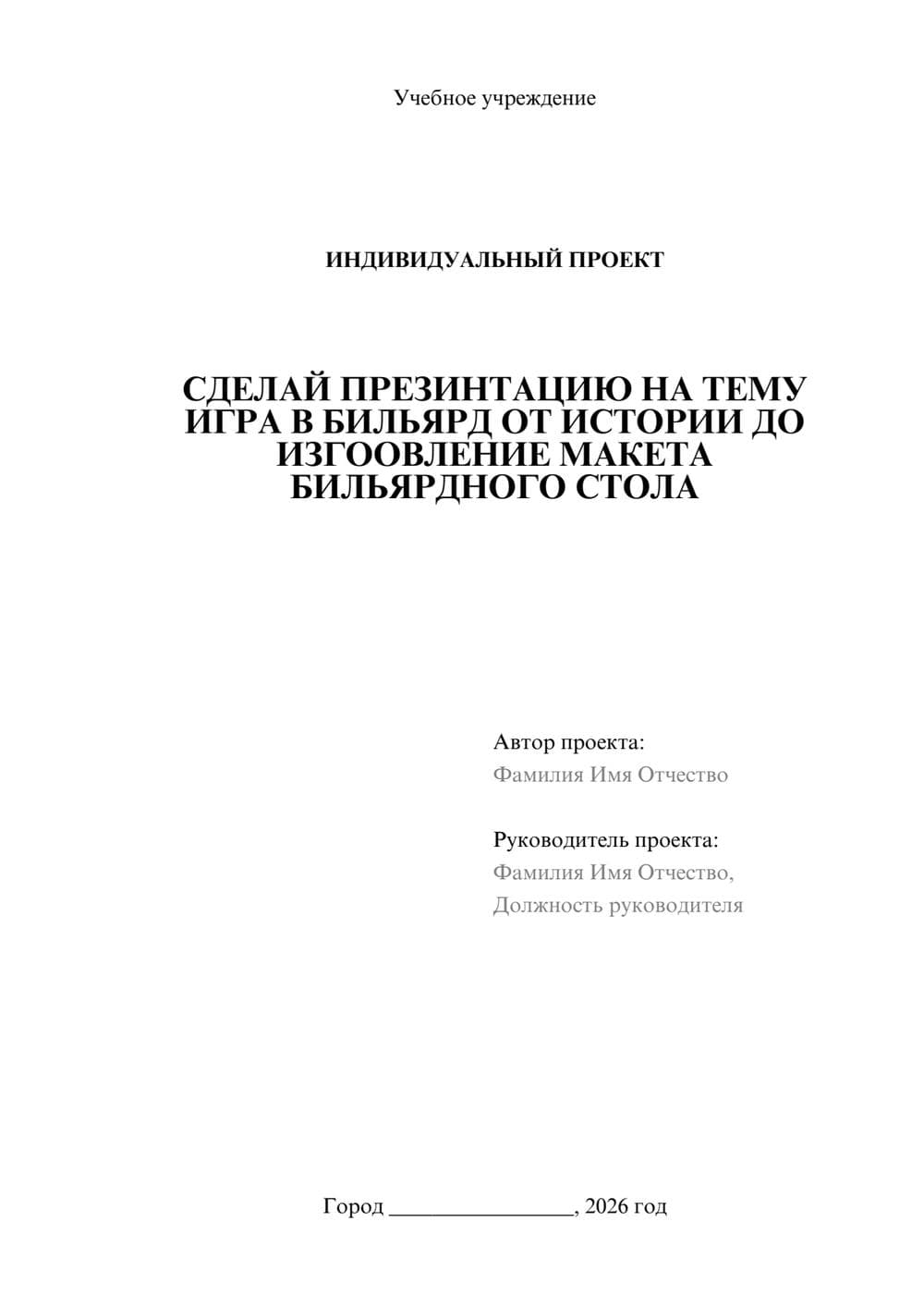 Предпросмотр проекта 1