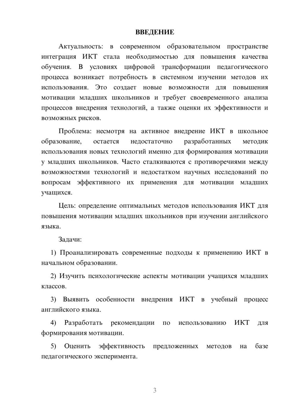 Предпросмотр курсовой работы 3