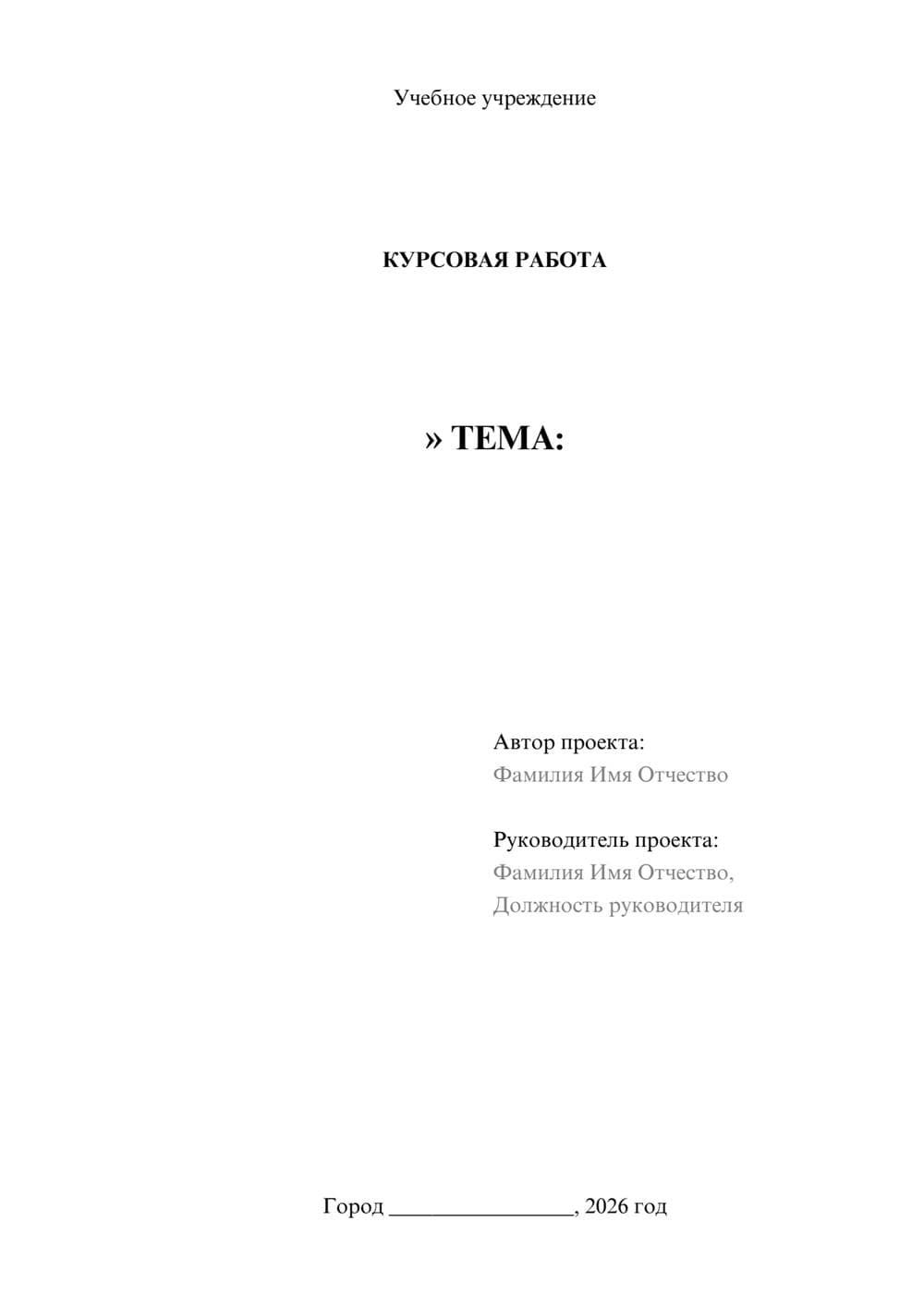 Предпросмотр курсовой работы 1