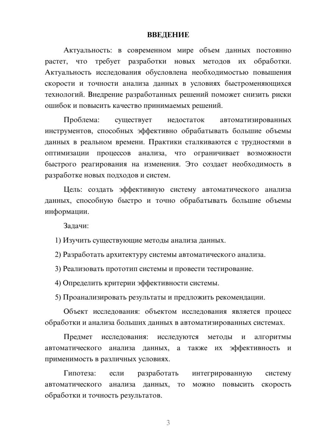 Предпросмотр курсовой работы 3