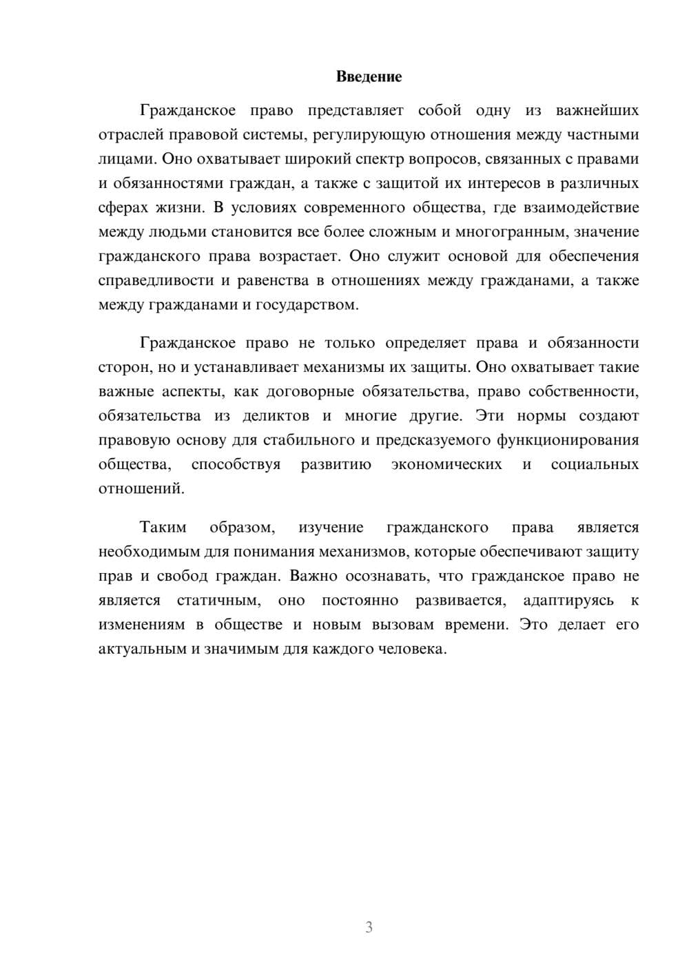 Предпросмотр реферата 3