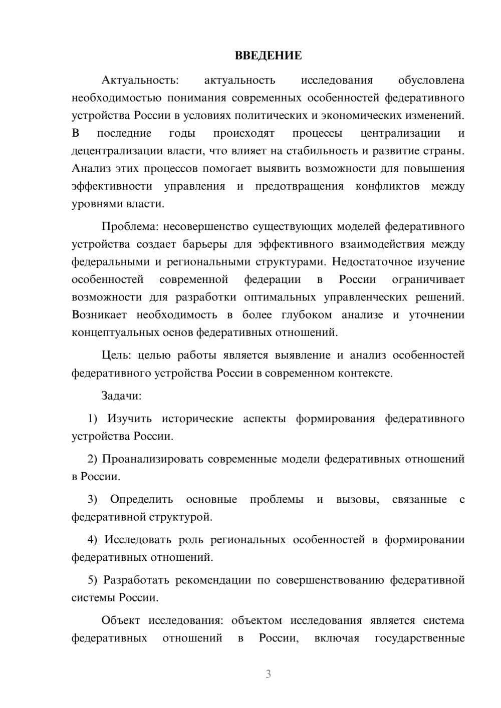 Предпросмотр курсовой работы 3