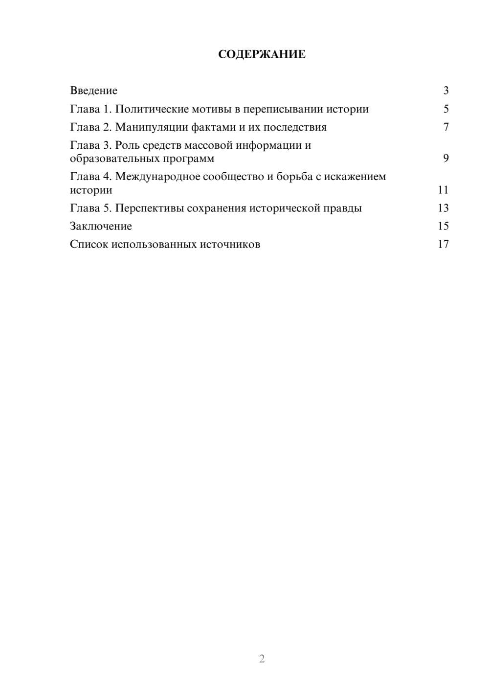 Предпросмотр реферата 2