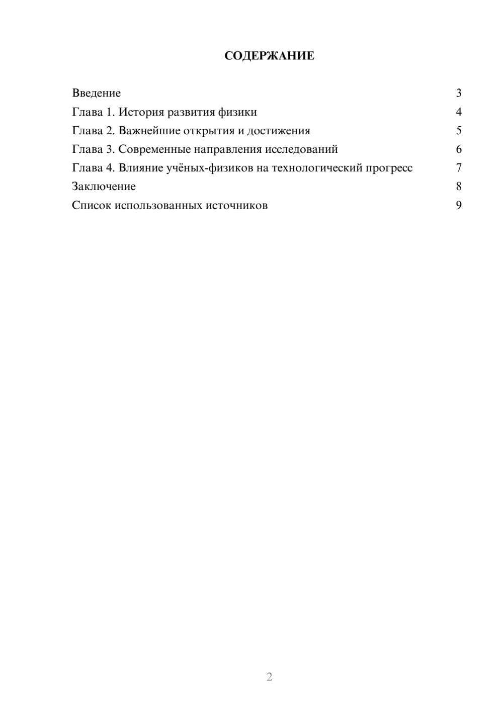 Предпросмотр реферата 2