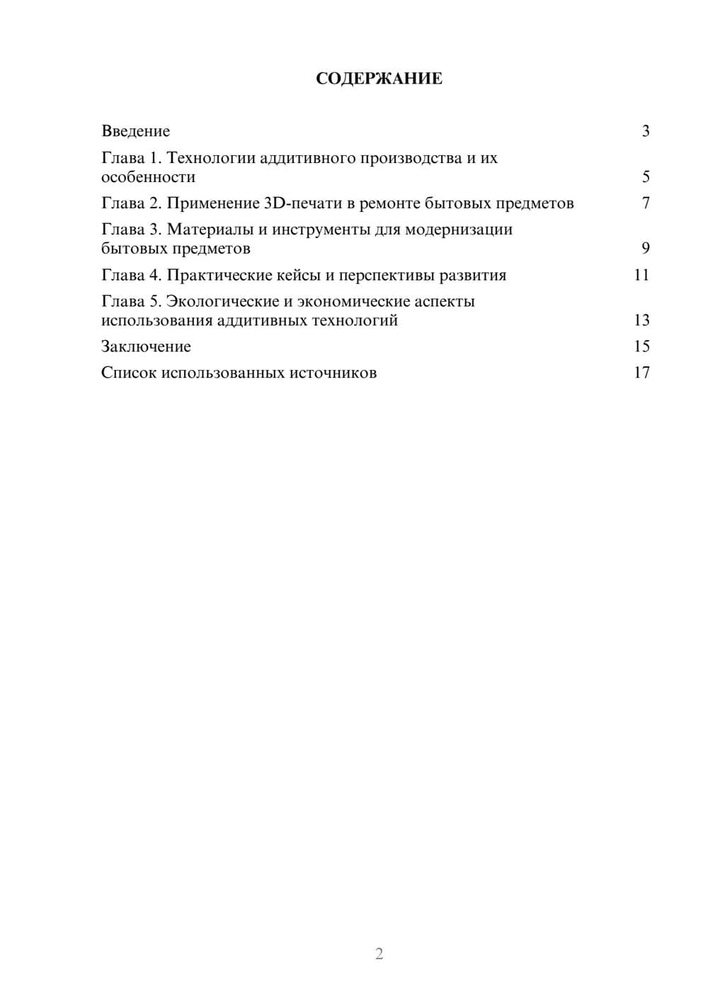 Предпросмотр реферата 2