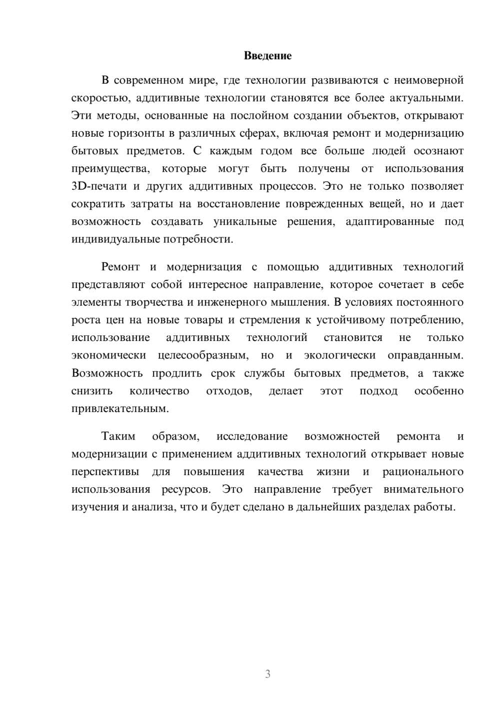 Предпросмотр реферата 3