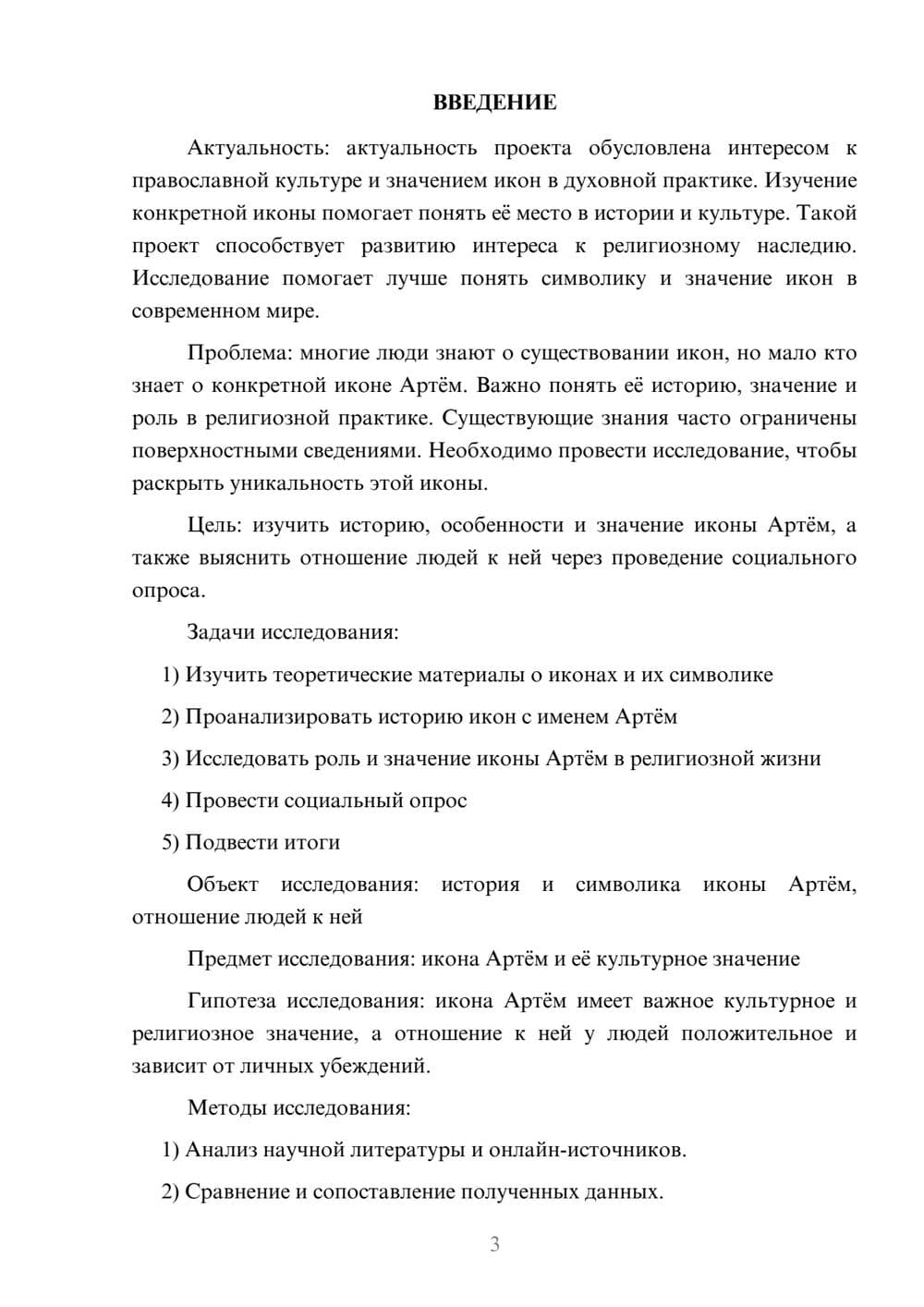 Предпросмотр проекта 3