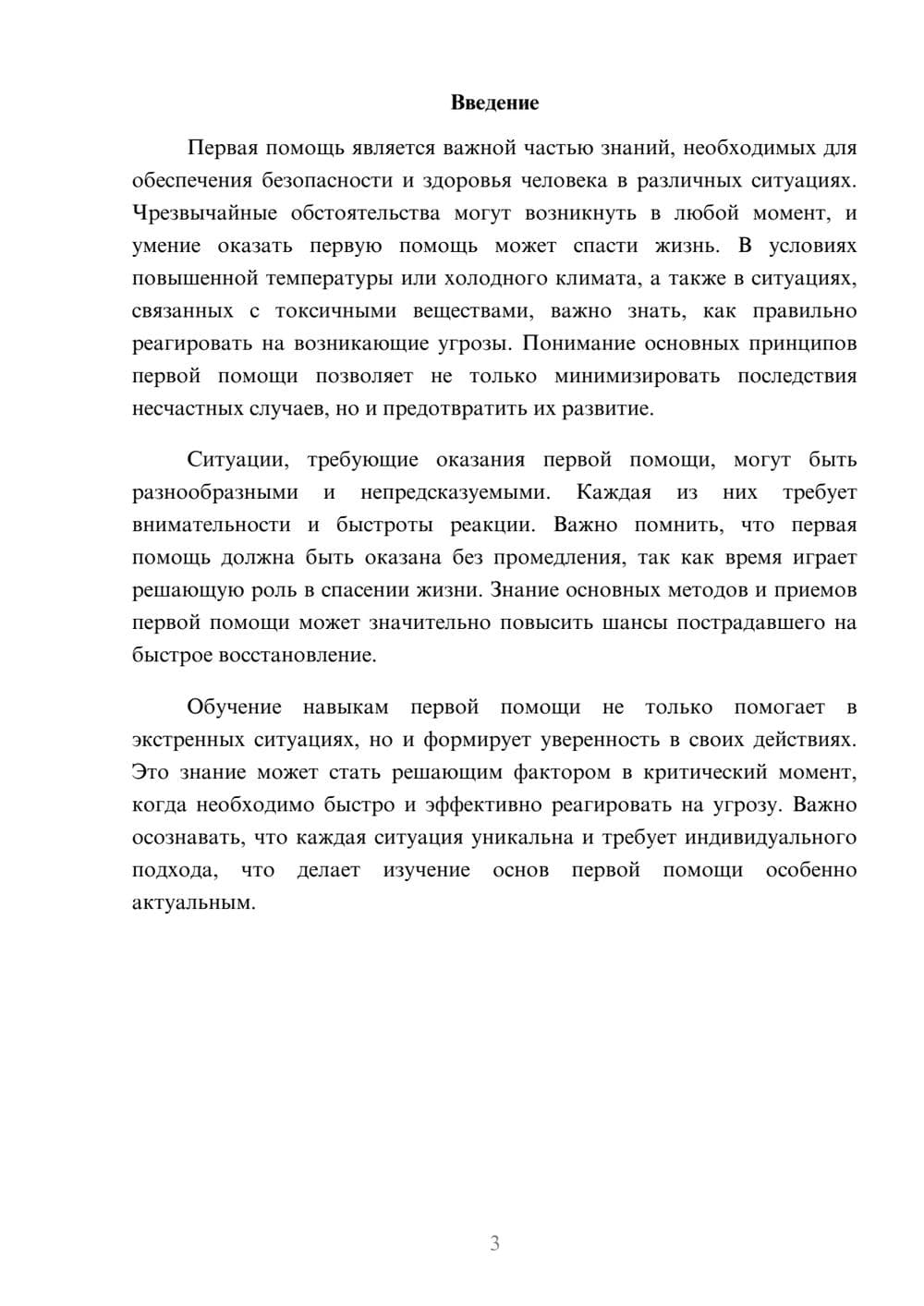 Предпросмотр реферата 3