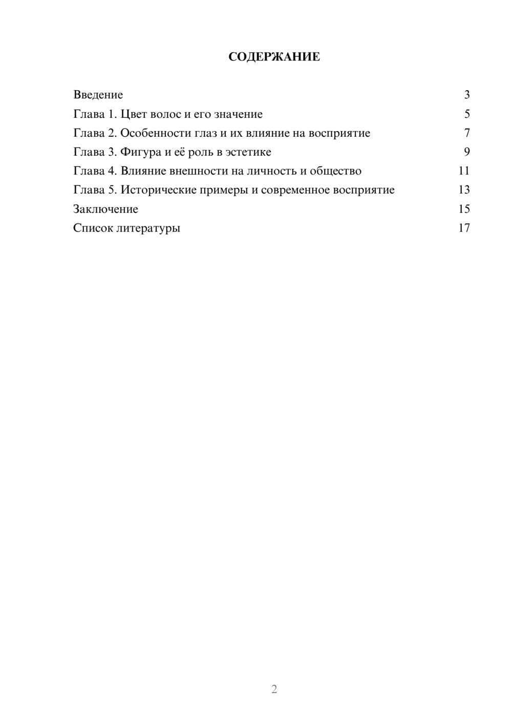 Предпросмотр доклада 2