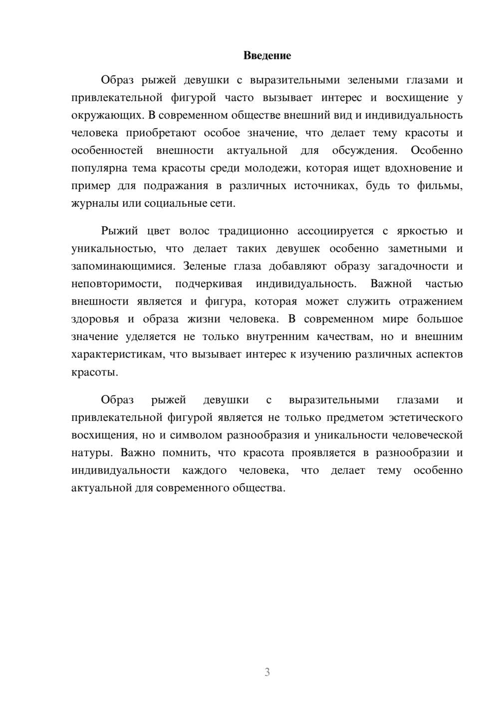 Предпросмотр доклада 3