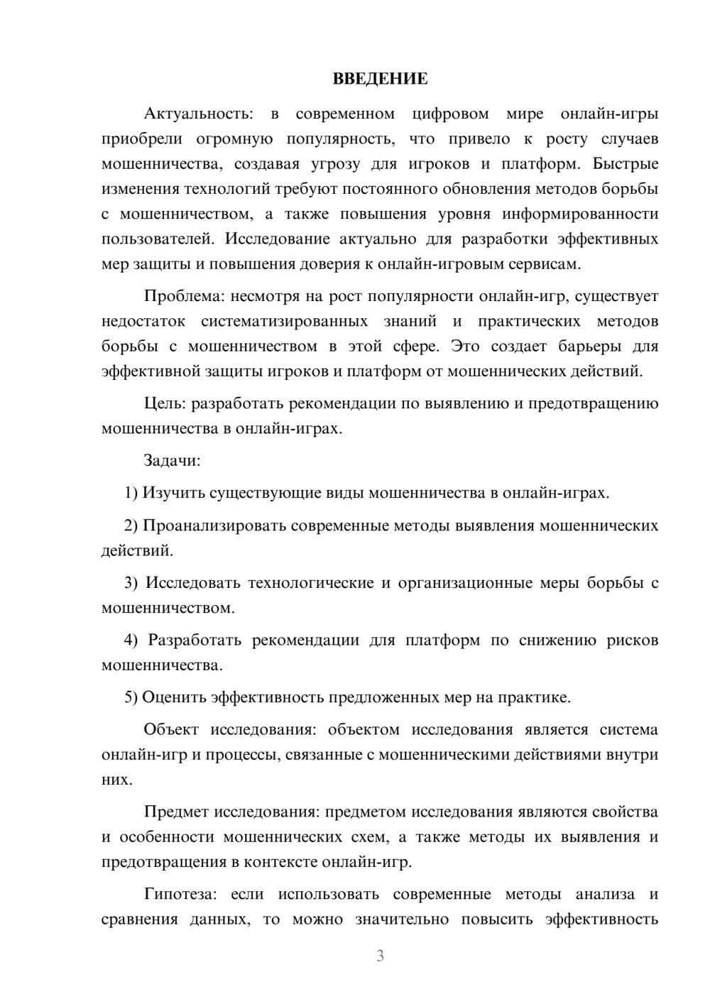 Предпросмотр курсовой работы 3