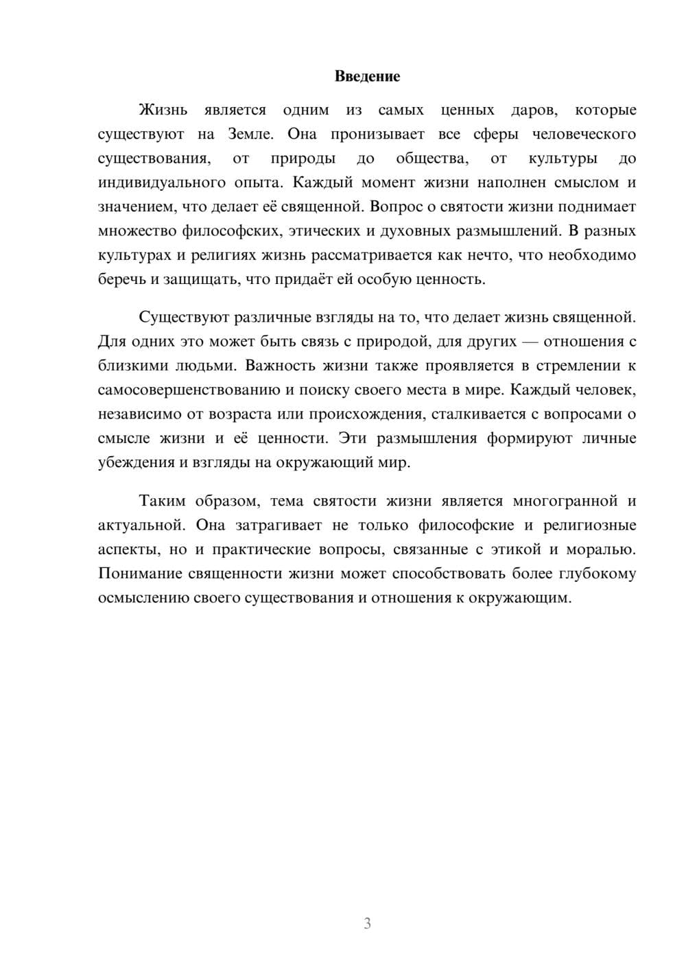 Предпросмотр реферата 3