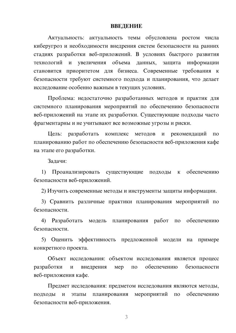 Предпросмотр курсовой работы 3