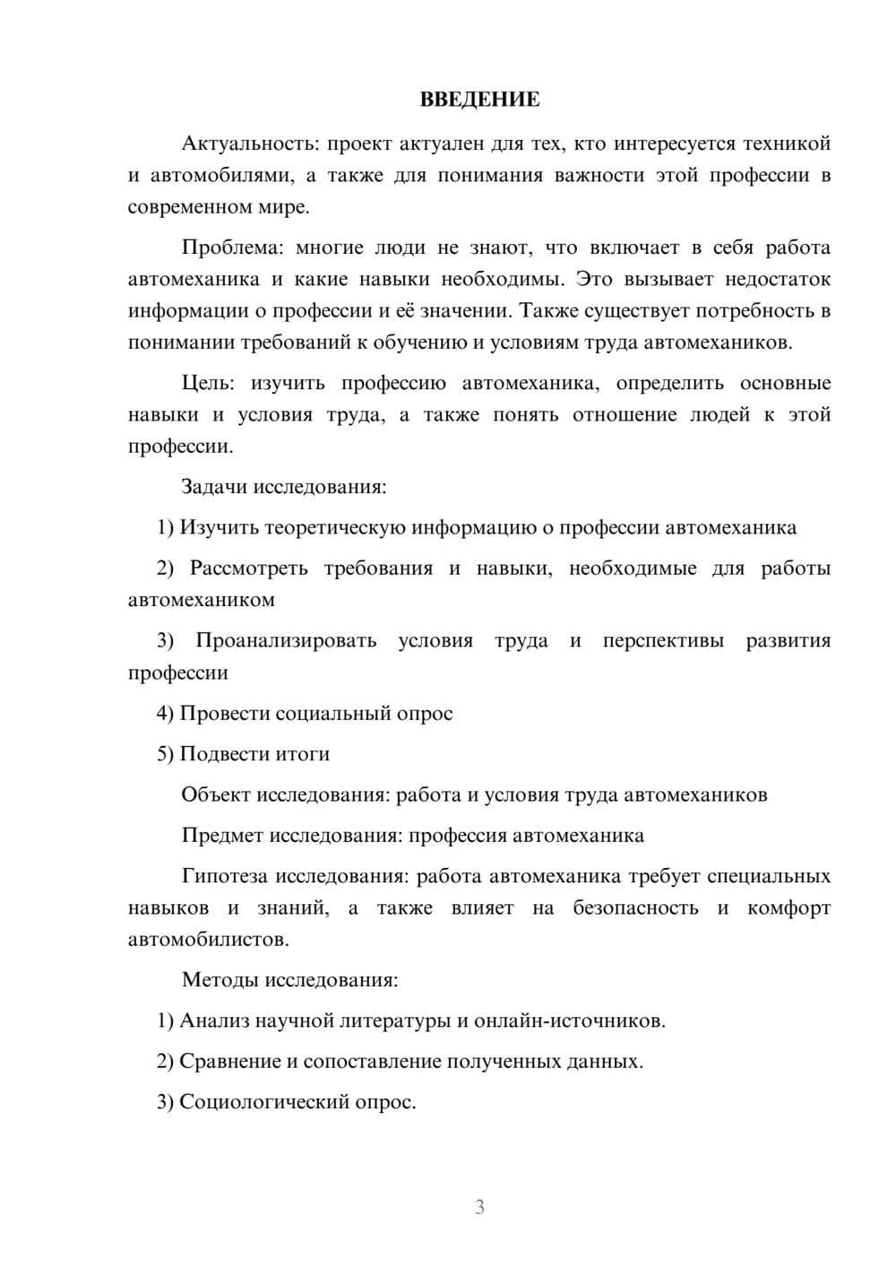 Предпросмотр проекта 3