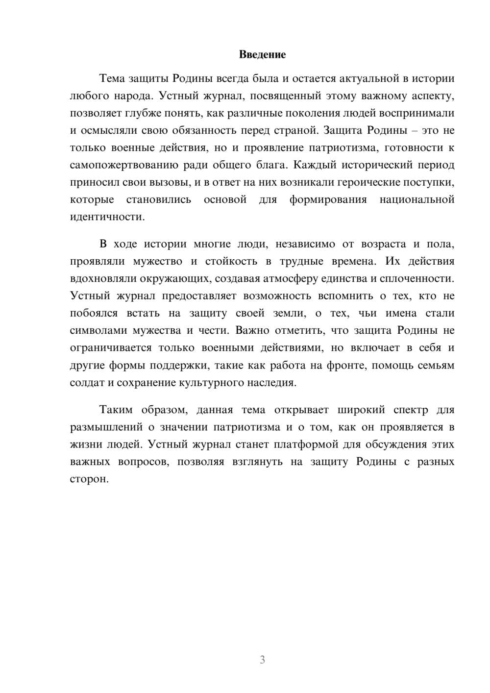 Предпросмотр реферата 3
