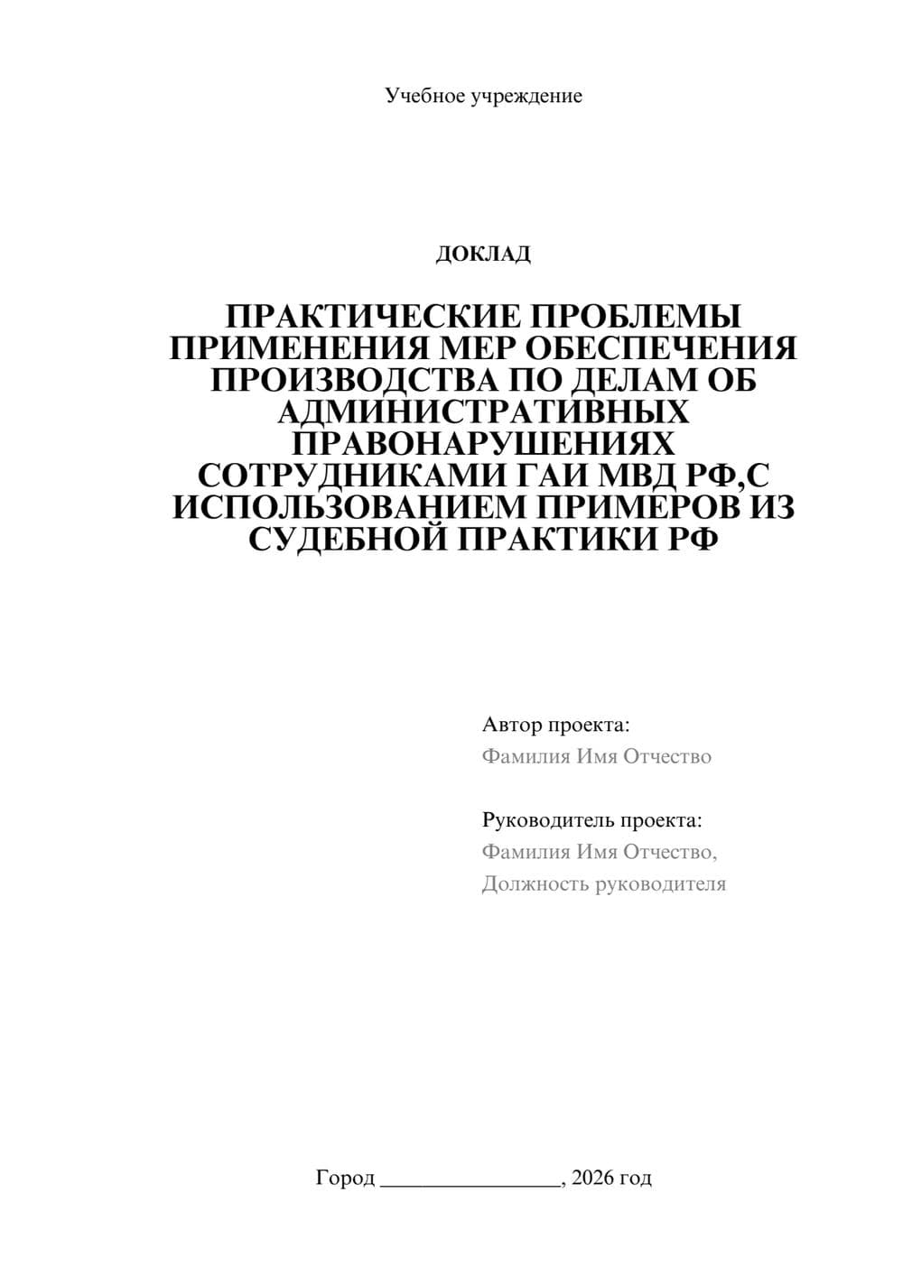 Предпросмотр доклада 1