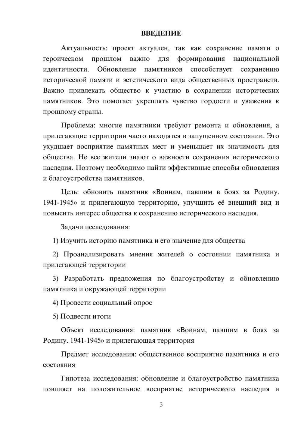 Предпросмотр проекта 3