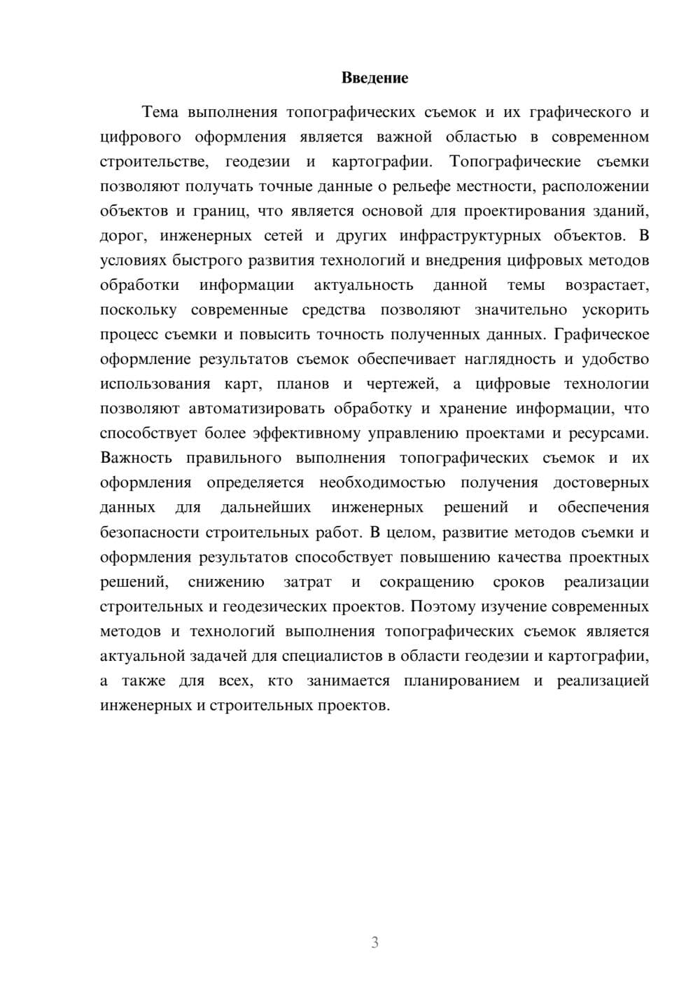 Предпросмотр доклада 3