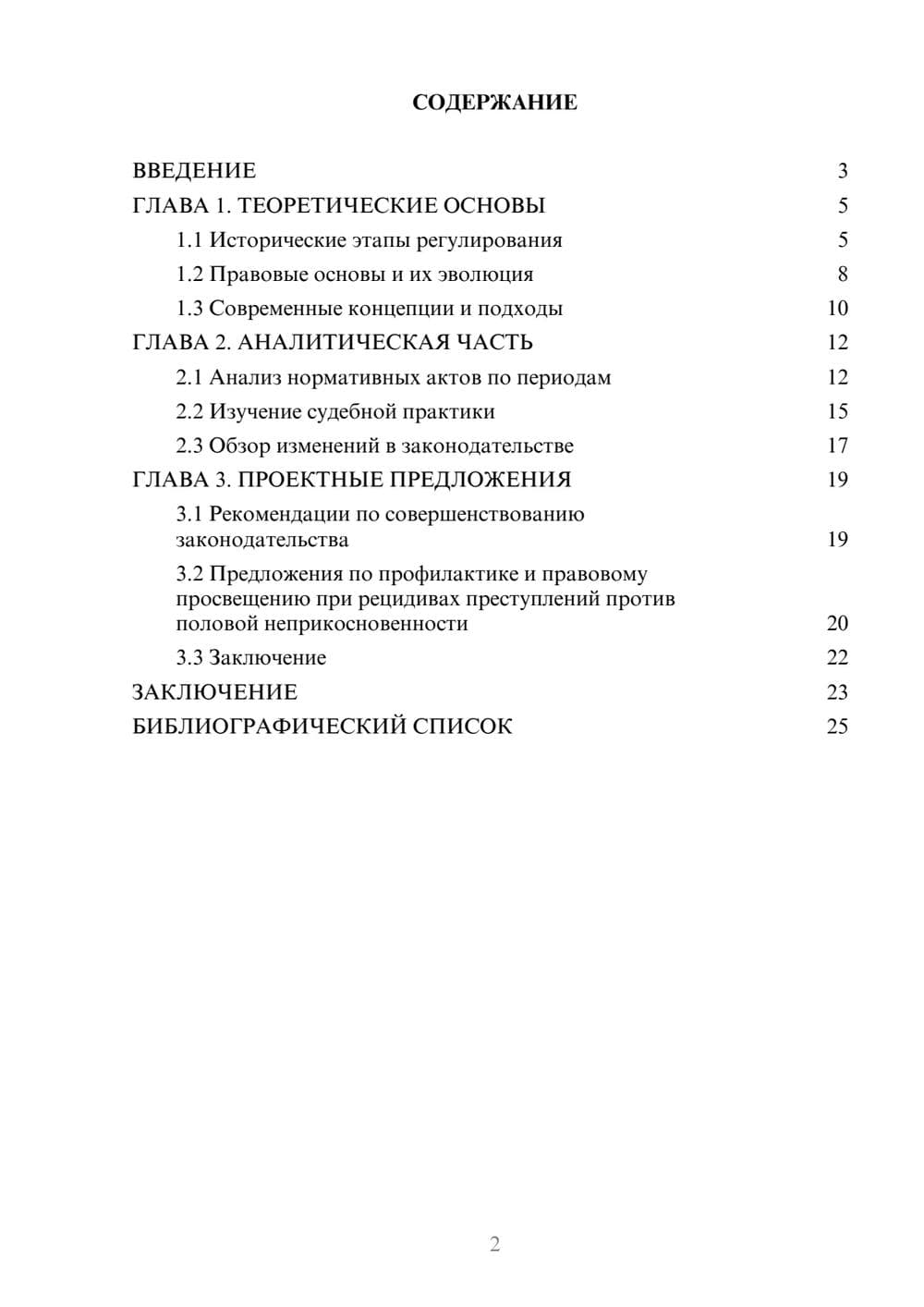 Предпросмотр курсовой работы 2