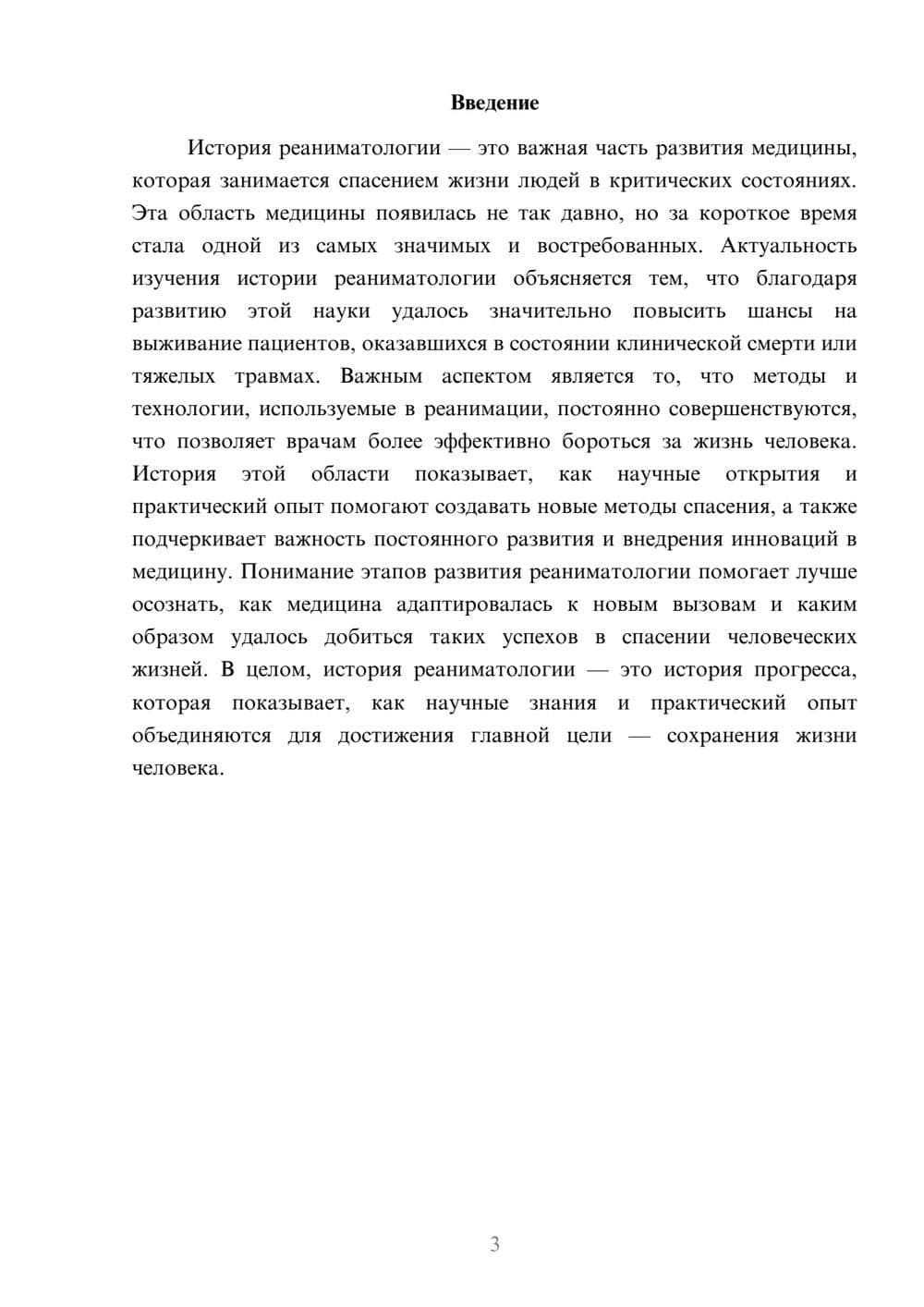 Предпросмотр доклада 3