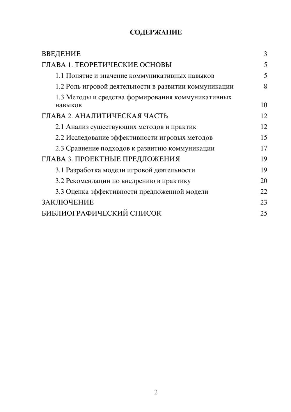 Предпросмотр курсовой работы 2