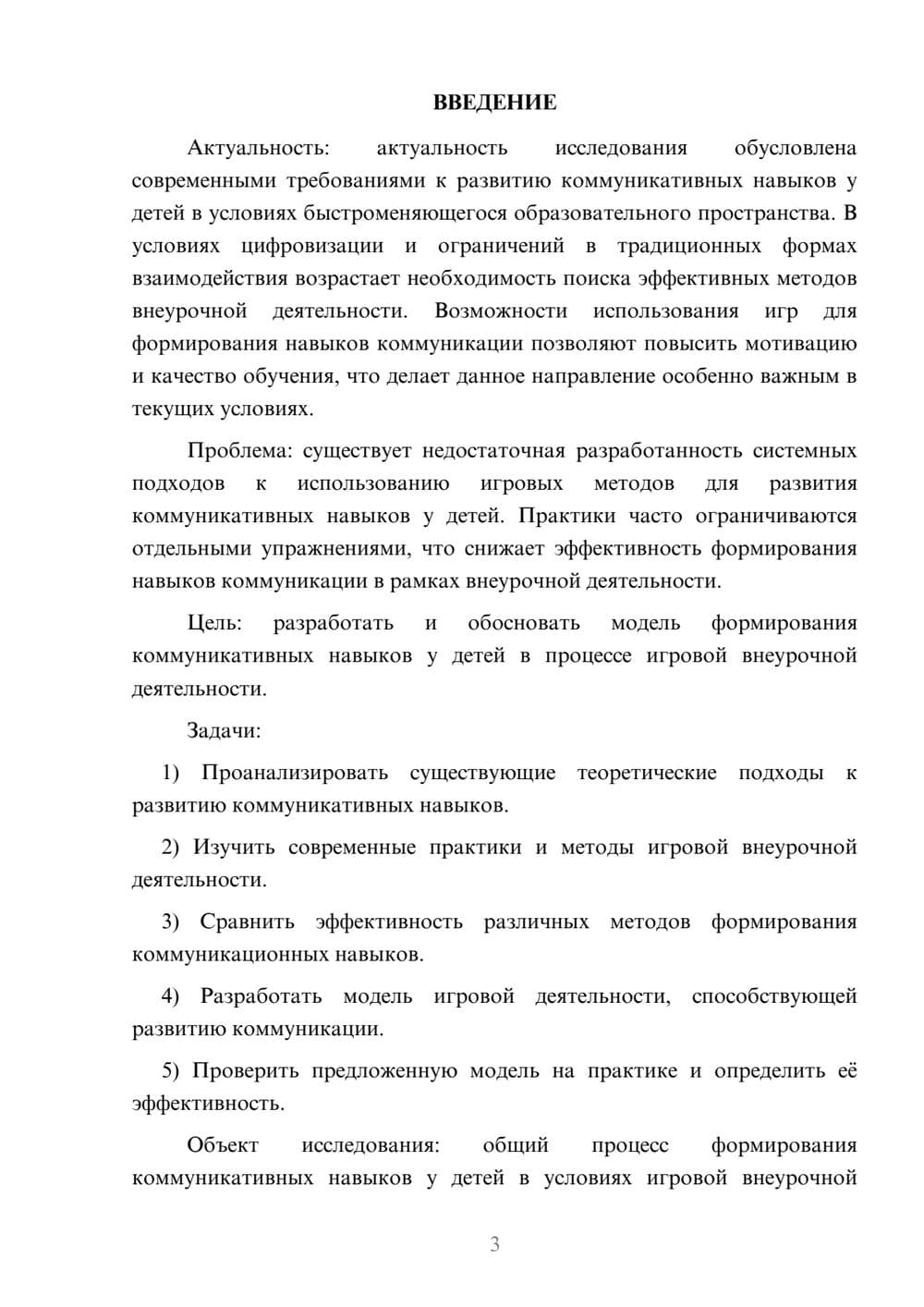 Предпросмотр курсовой работы 3