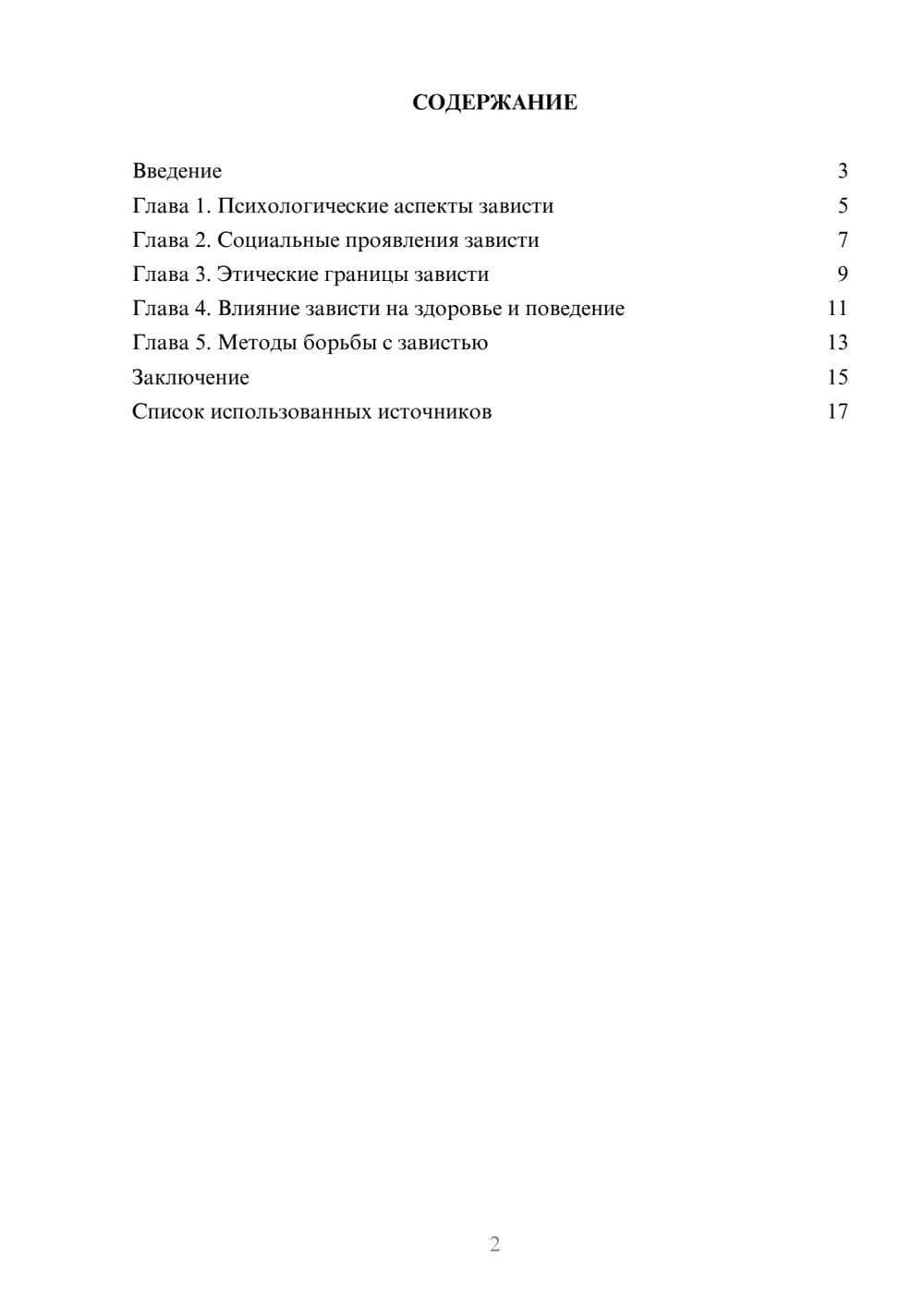 Предпросмотр реферата 2