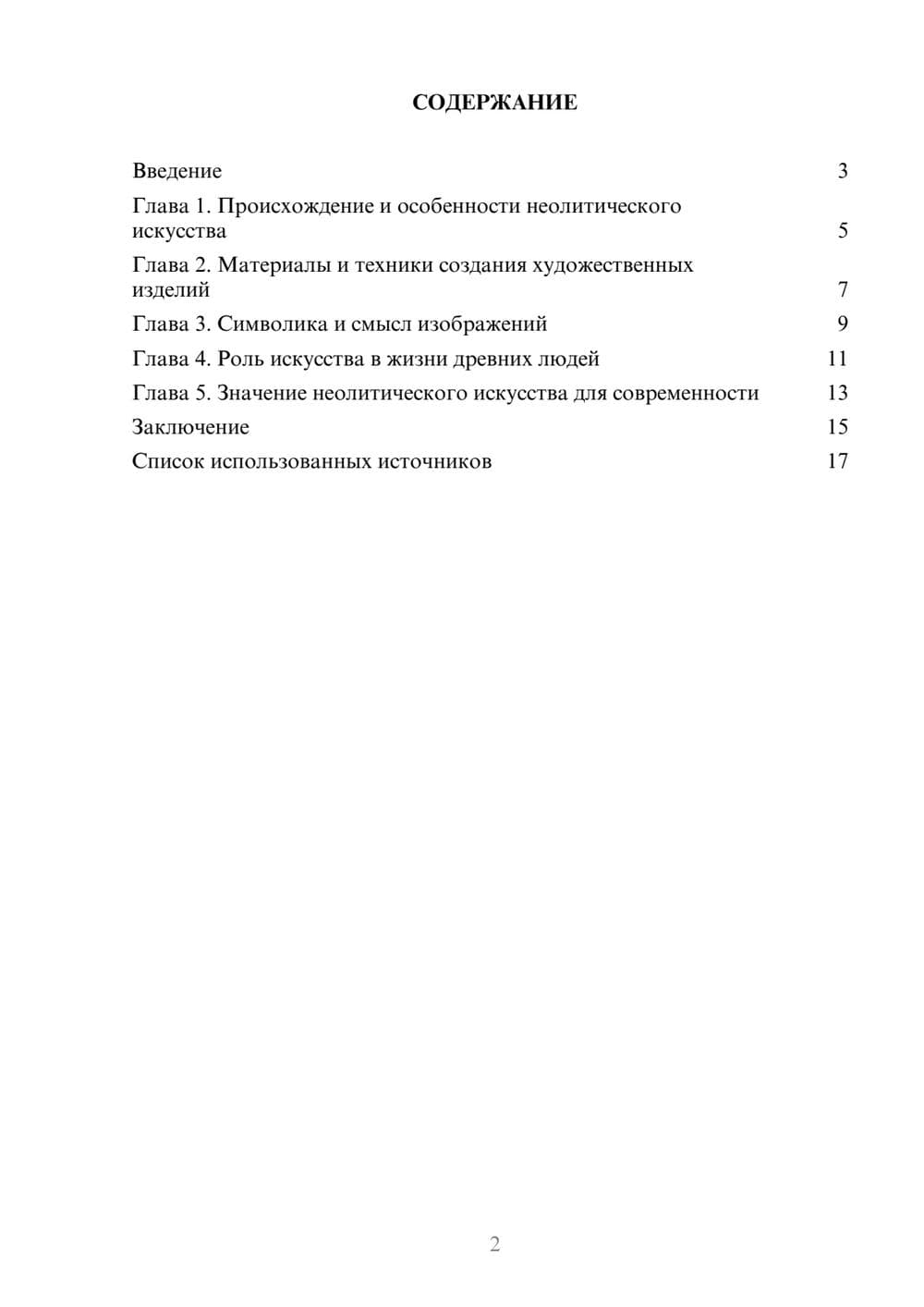 Предпросмотр реферата 2