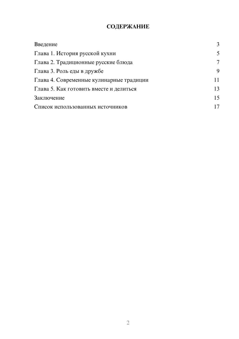 Предпросмотр реферата 2