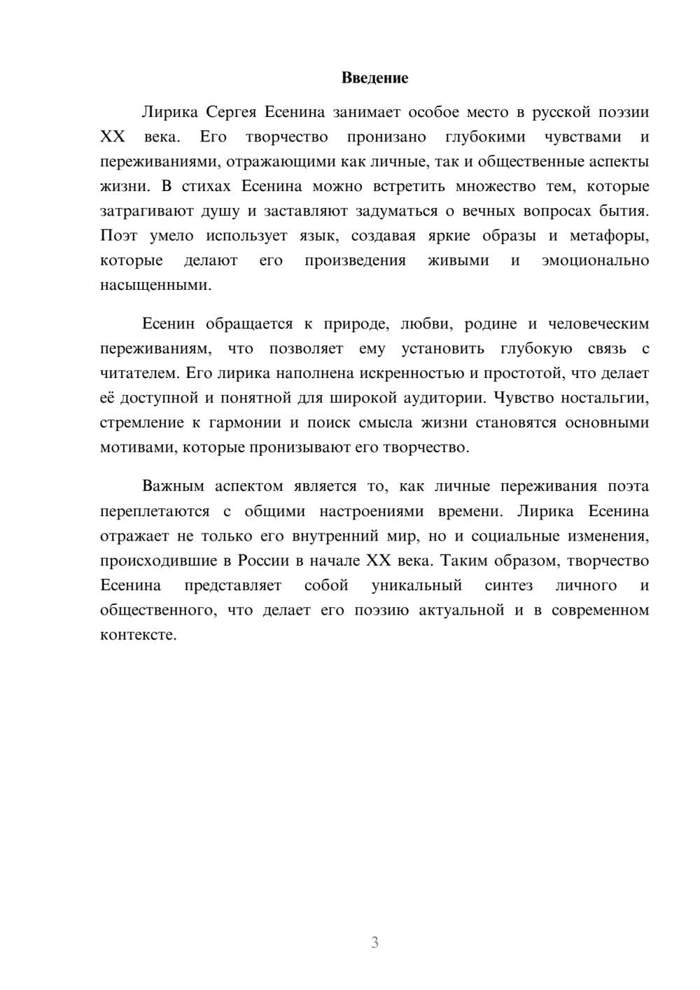 Предпросмотр реферата 3