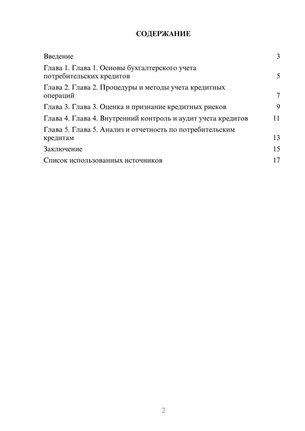 Предпросмотр реферата 2