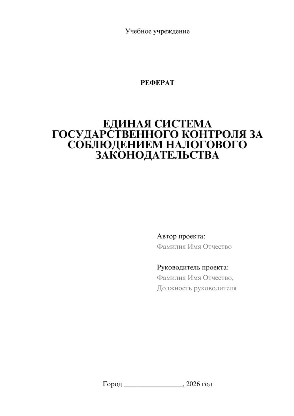 Предпросмотр реферата 1