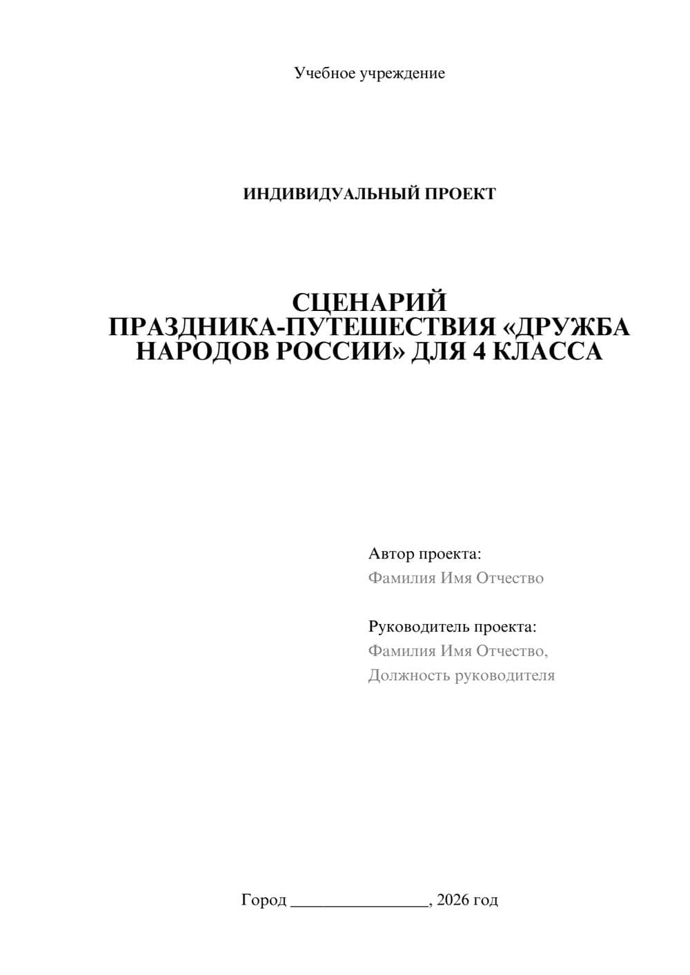 Предпросмотр проекта 1