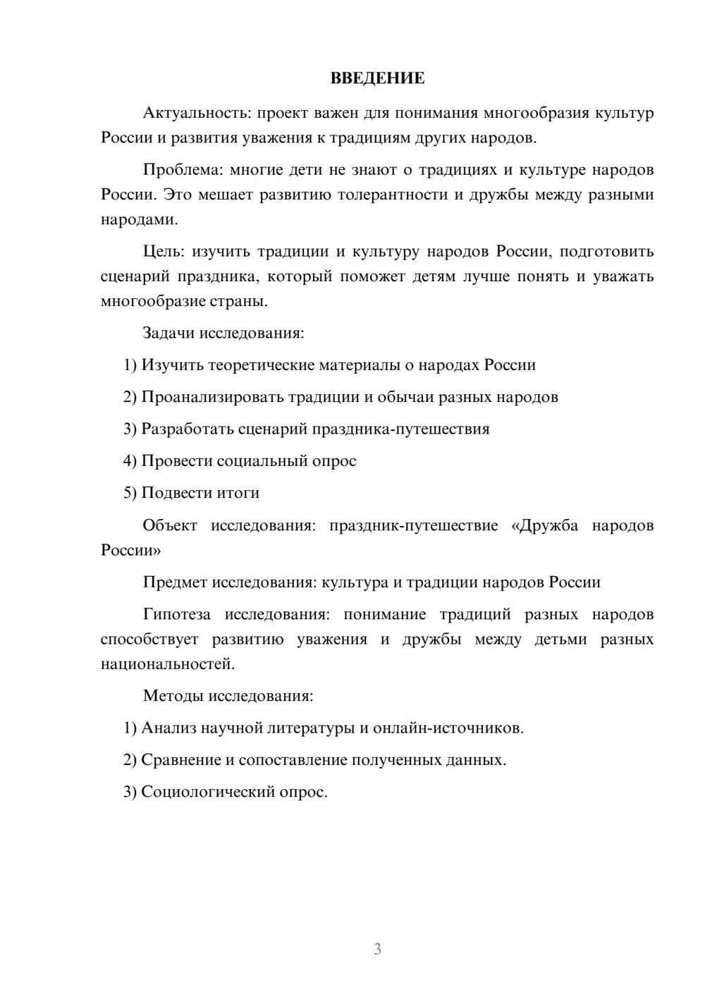 Предпросмотр проекта 3