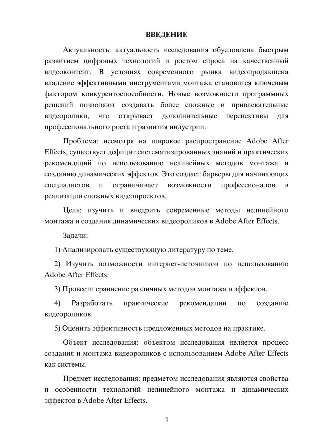 Предпросмотр курсовой работы 3