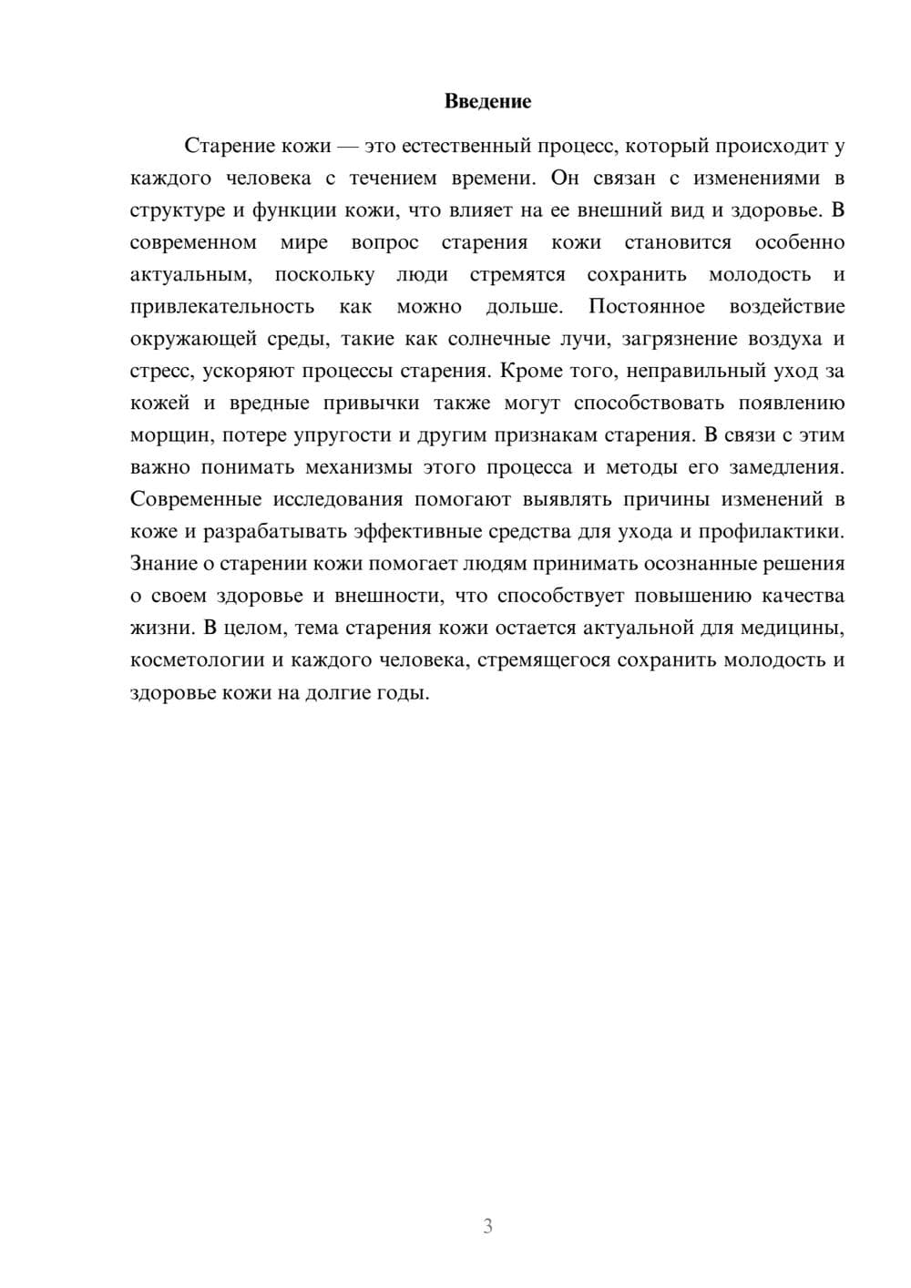 Предпросмотр доклада 3