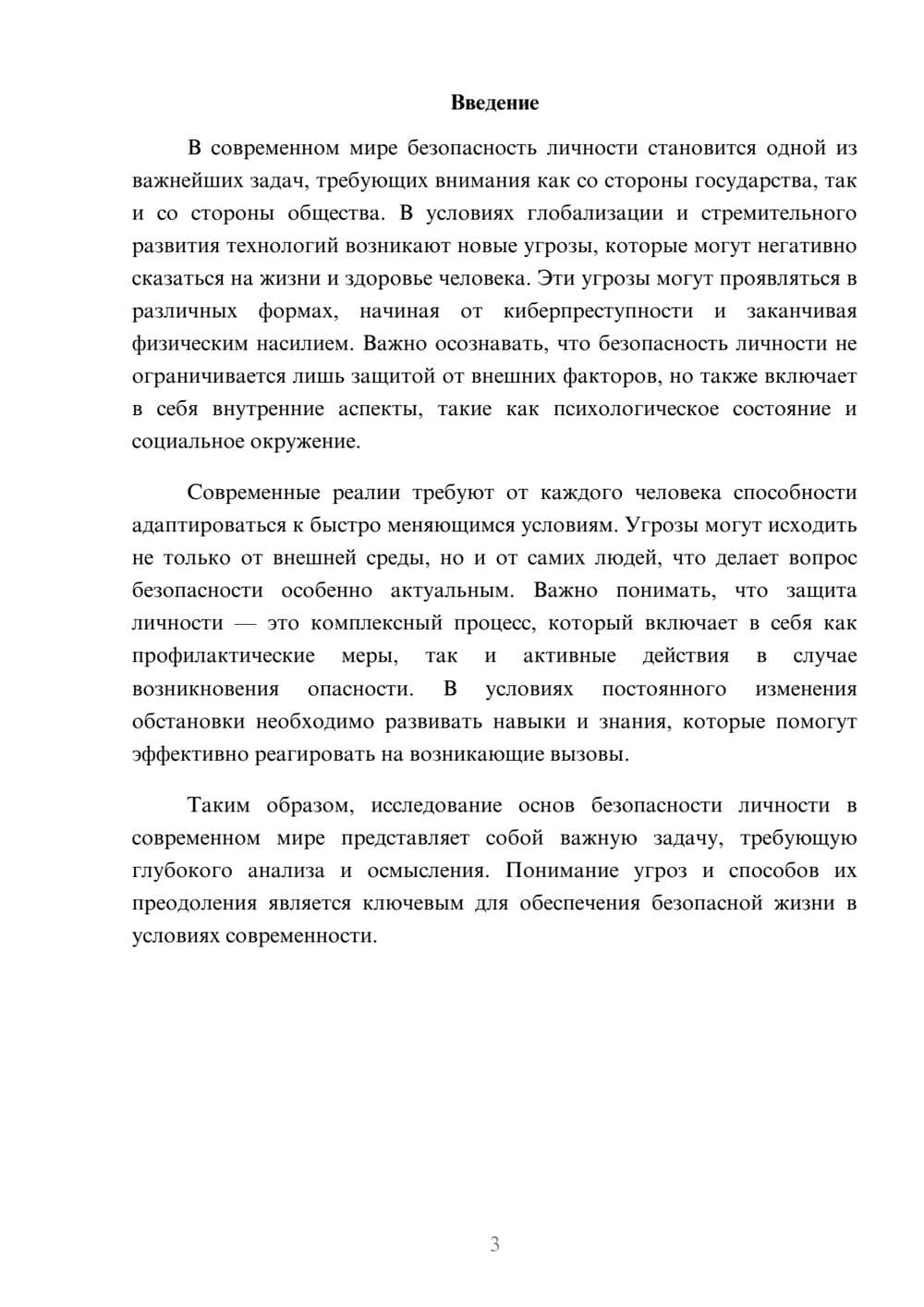 Предпросмотр реферата 3