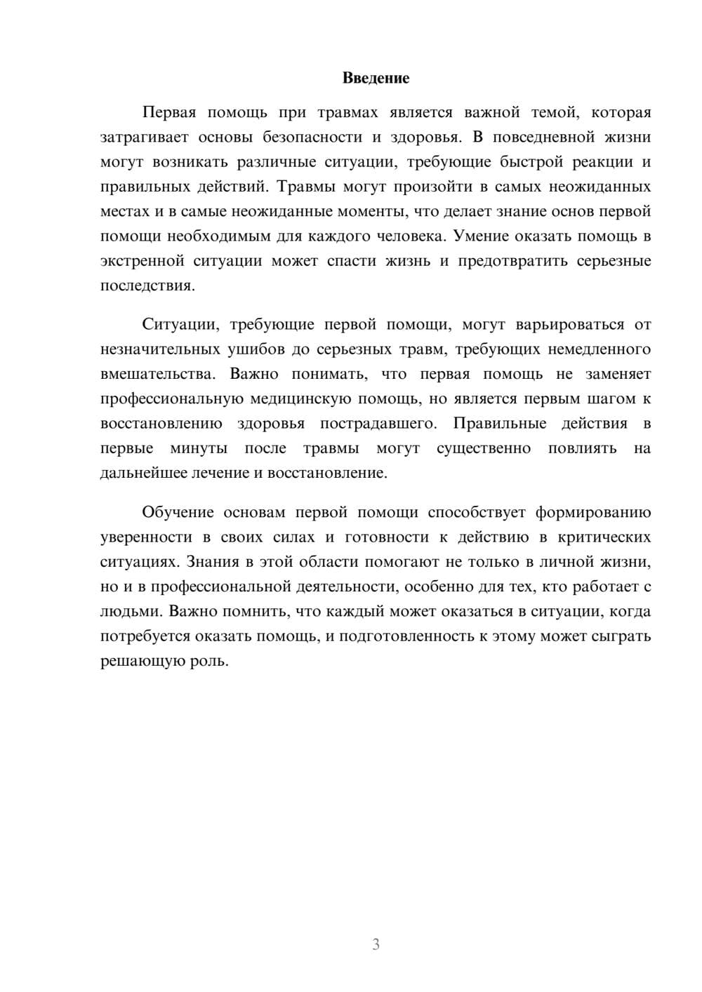 Предпросмотр реферата 3
