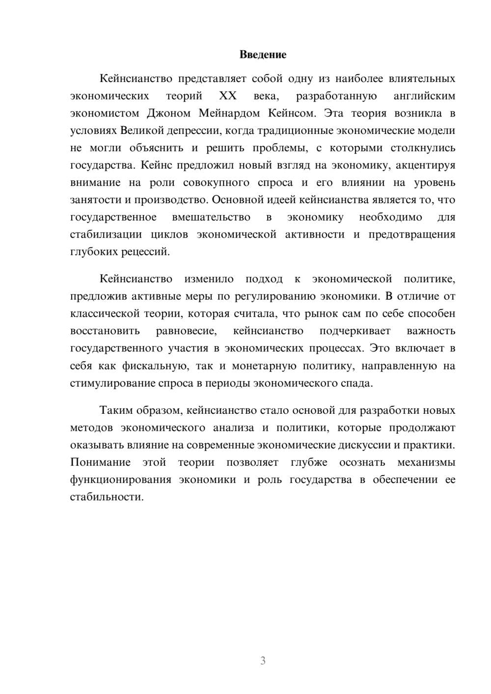 Предпросмотр реферата 3