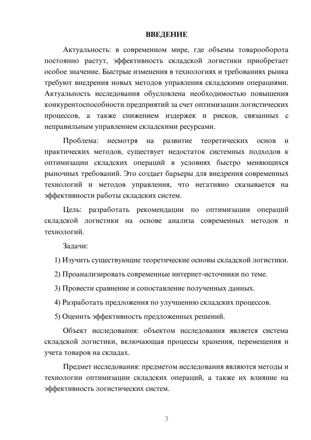 Предпросмотр курсовой работы 3