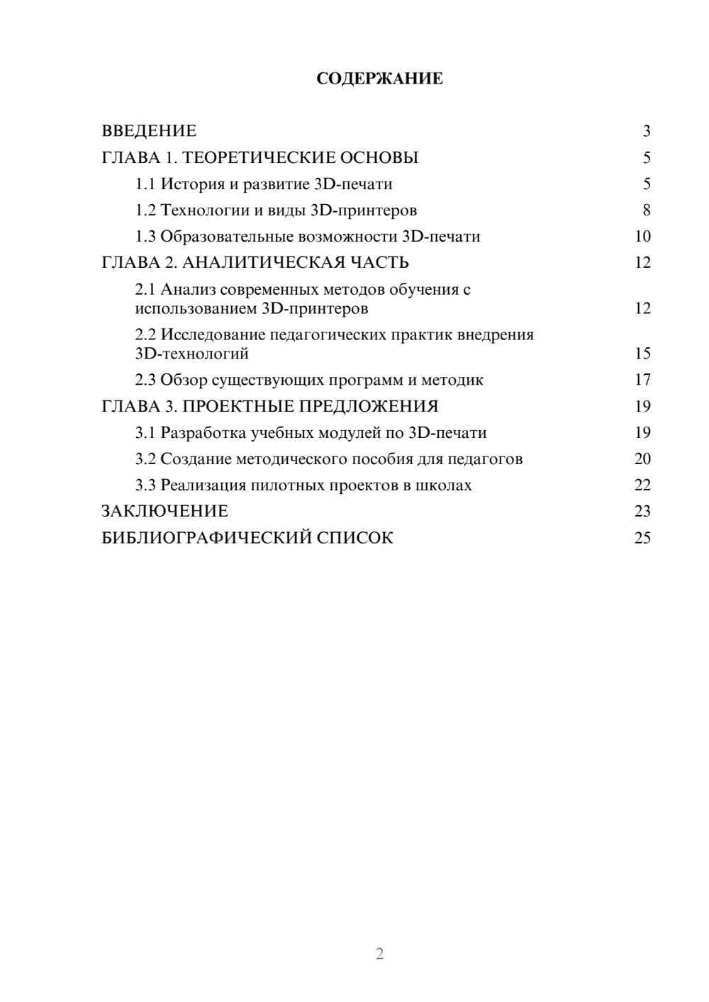 Предпросмотр курсовой работы 2