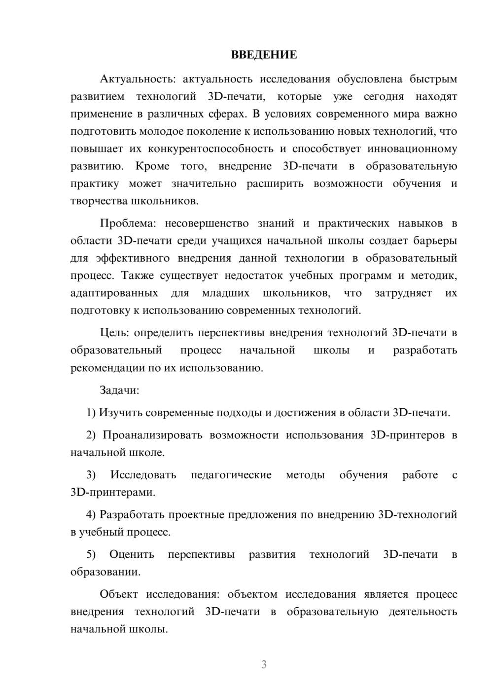 Предпросмотр курсовой работы 3