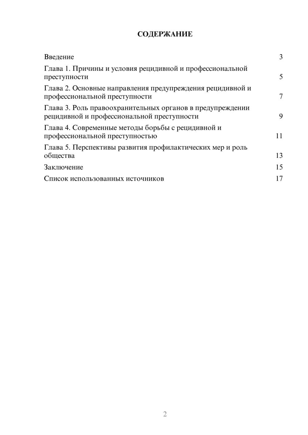 Предпросмотр реферата 2