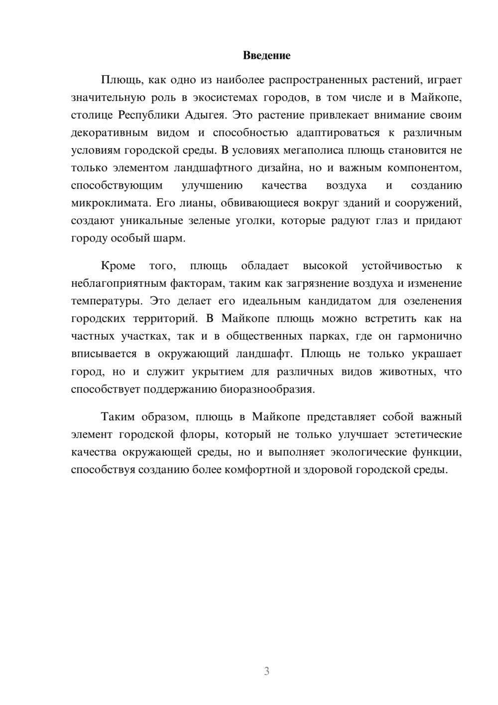 Предпросмотр реферата 3